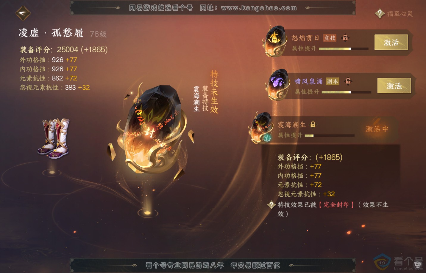 NSH310851逆水寒手游账号详情图31 NSH310851逆水寒手游账号详情图31