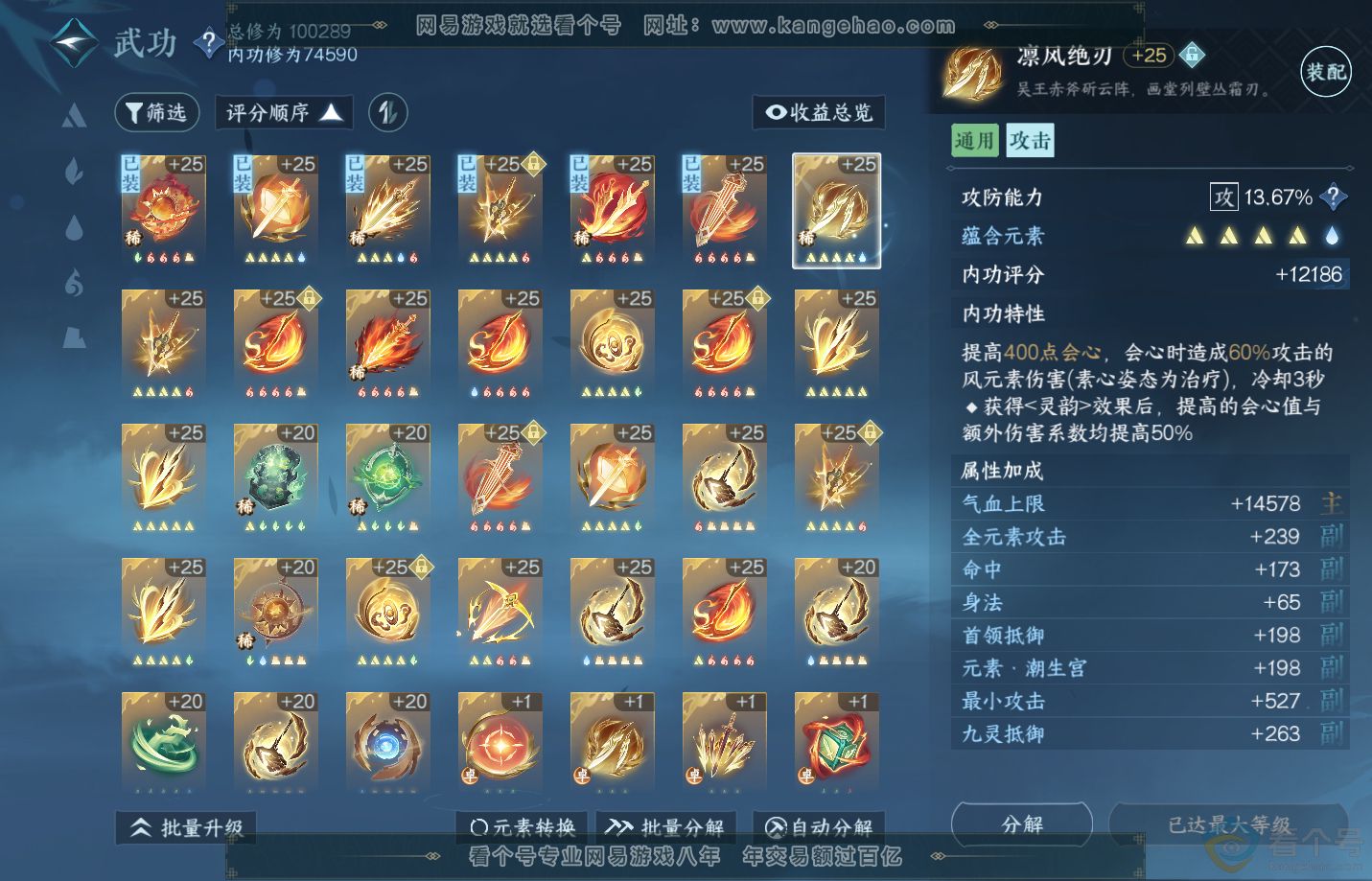 NSH310851逆水寒手游账号详情图23 NSH310851逆水寒手游账号详情图23