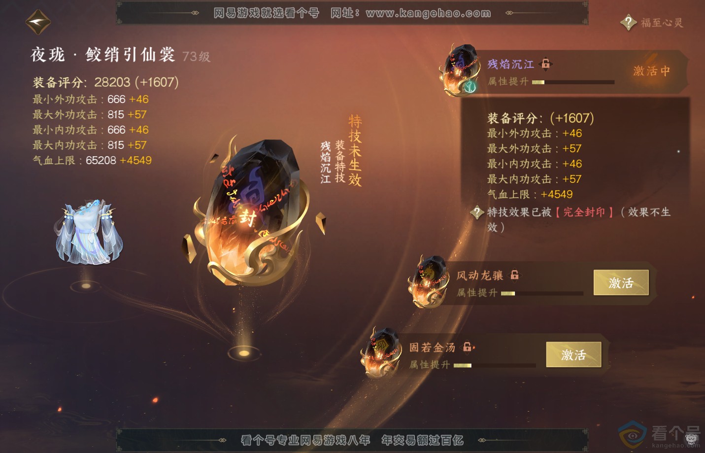 NSH310851逆水寒手游账号详情图29 NSH310851逆水寒手游账号详情图29