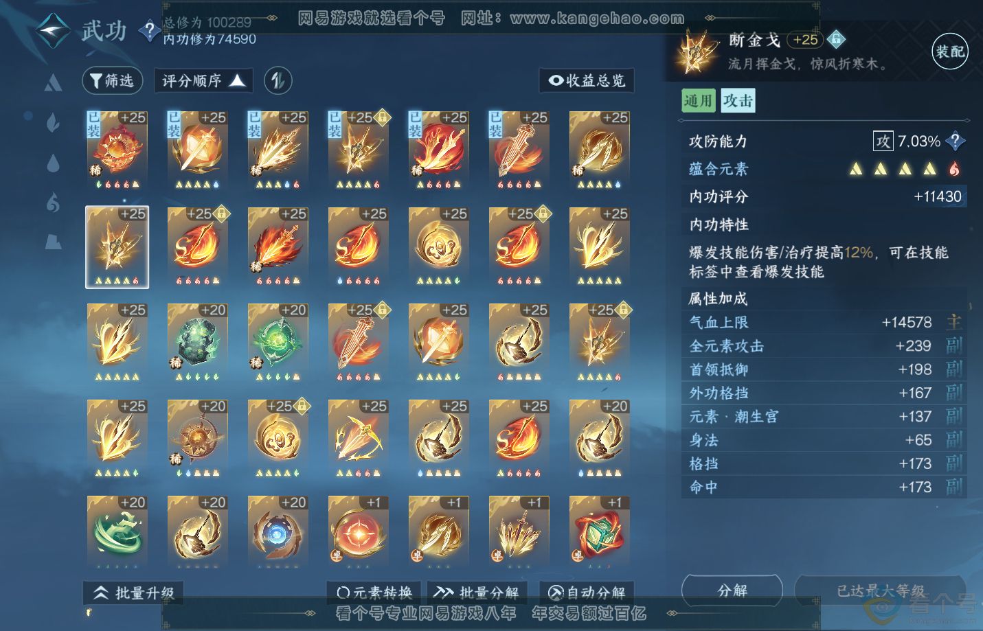 NSH310851逆水寒手游账号详情图24 NSH310851逆水寒手游账号详情图24