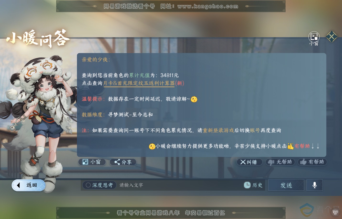 NSH310851逆水寒手游账号详情图37 NSH310851逆水寒手游账号详情图37