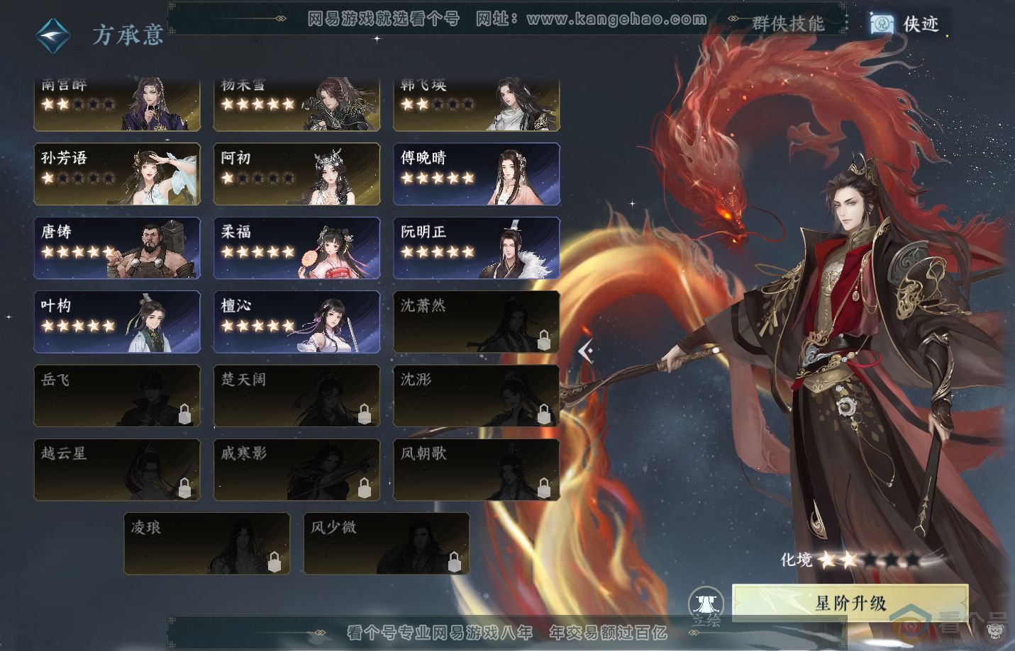 NSH310851逆水寒手游账号详情图34 NSH310851逆水寒手游账号详情图34