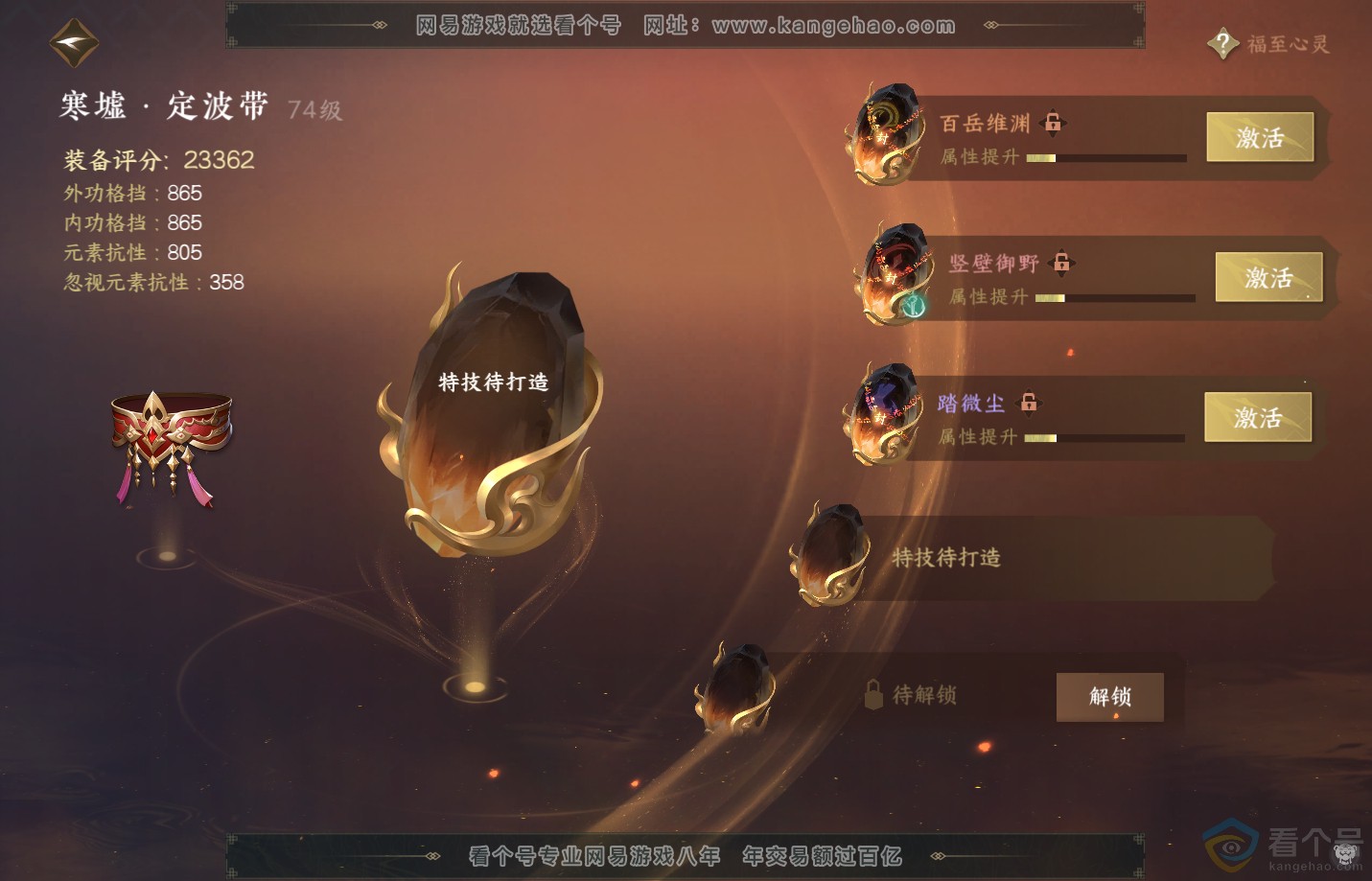 NSH310851逆水寒手游账号详情图30 NSH310851逆水寒手游账号详情图30
