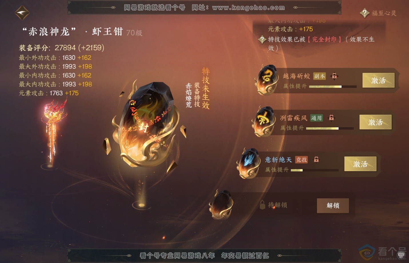 NSH310851逆水寒手游账号详情图27 NSH310851逆水寒手游账号详情图27