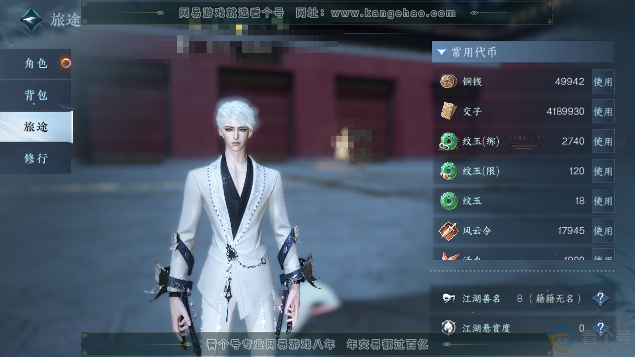 NSH310852逆水寒手游账号详情图4