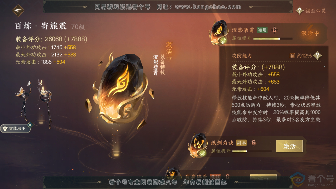 NSH310852逆水寒手游账号详情图6