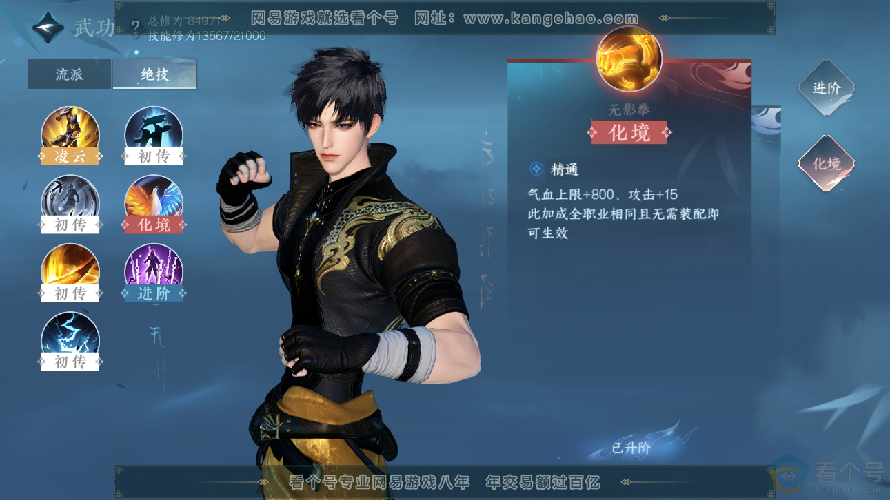 NSH310852逆水寒手游账号详情图12