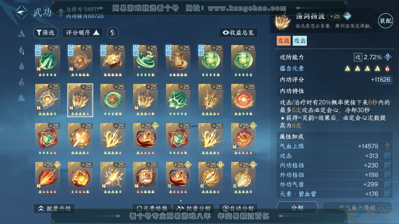 NSH310852逆水寒手游账号详情图16