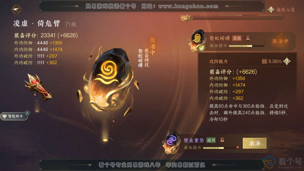NSH310852逆水寒手游账号详情图7