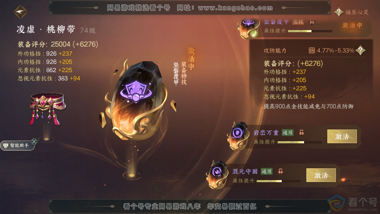 NSH310852逆水寒手游账号详情图9