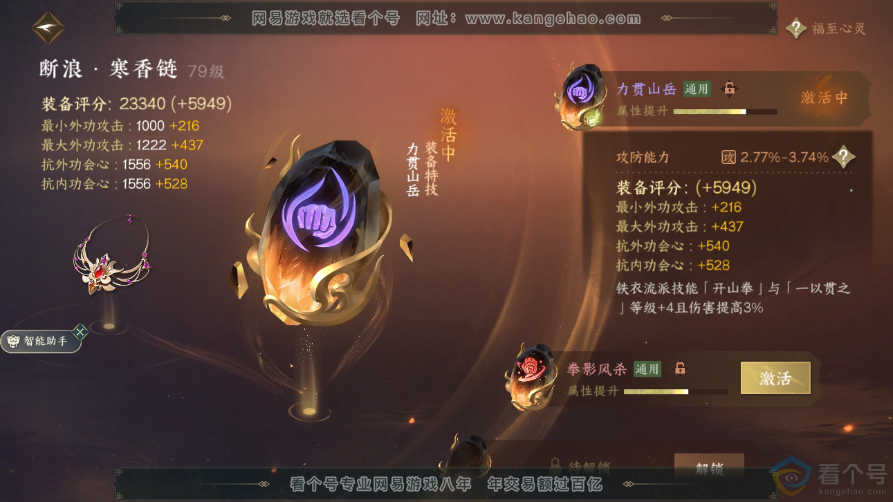 NSH310852逆水寒手游账号详情图11