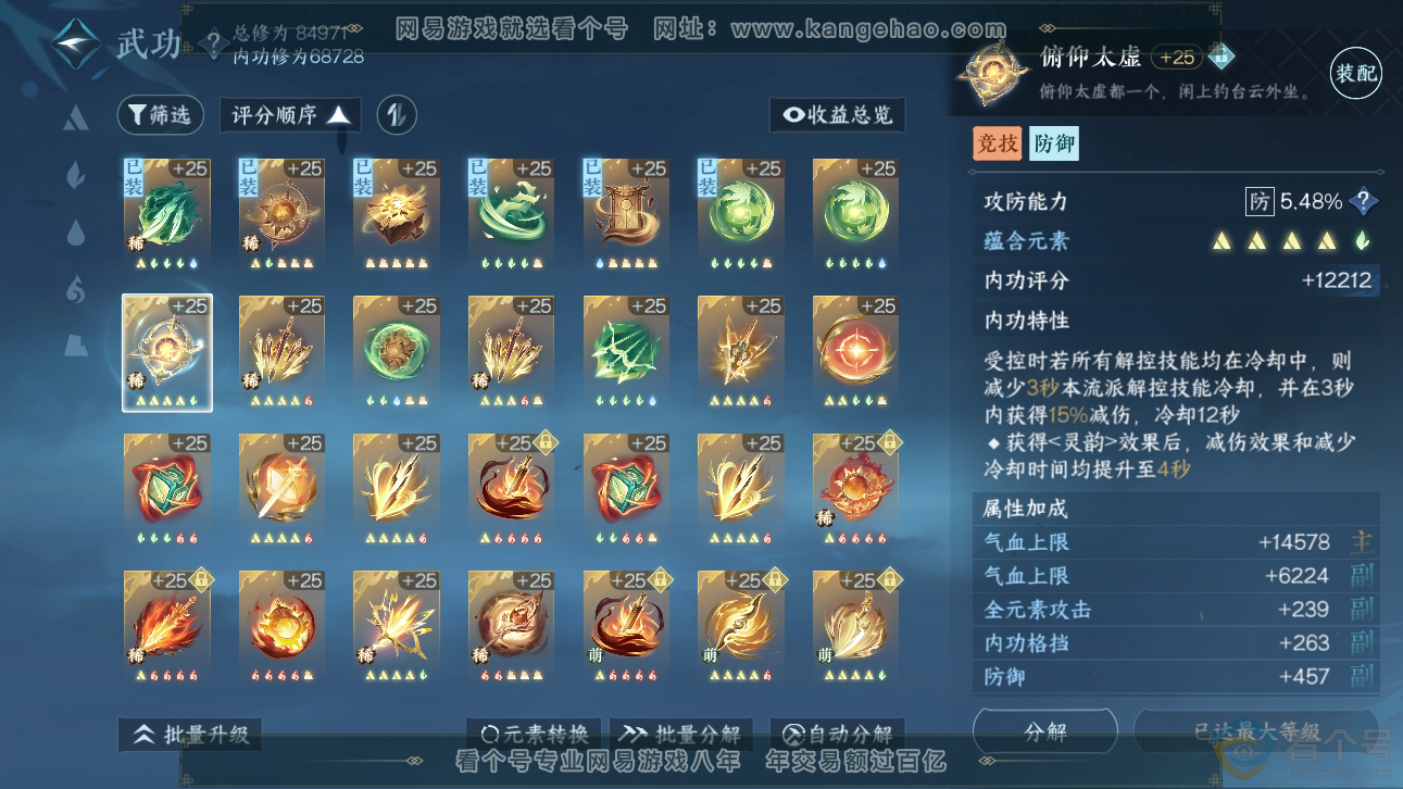NSH310852逆水寒手游账号详情图15
