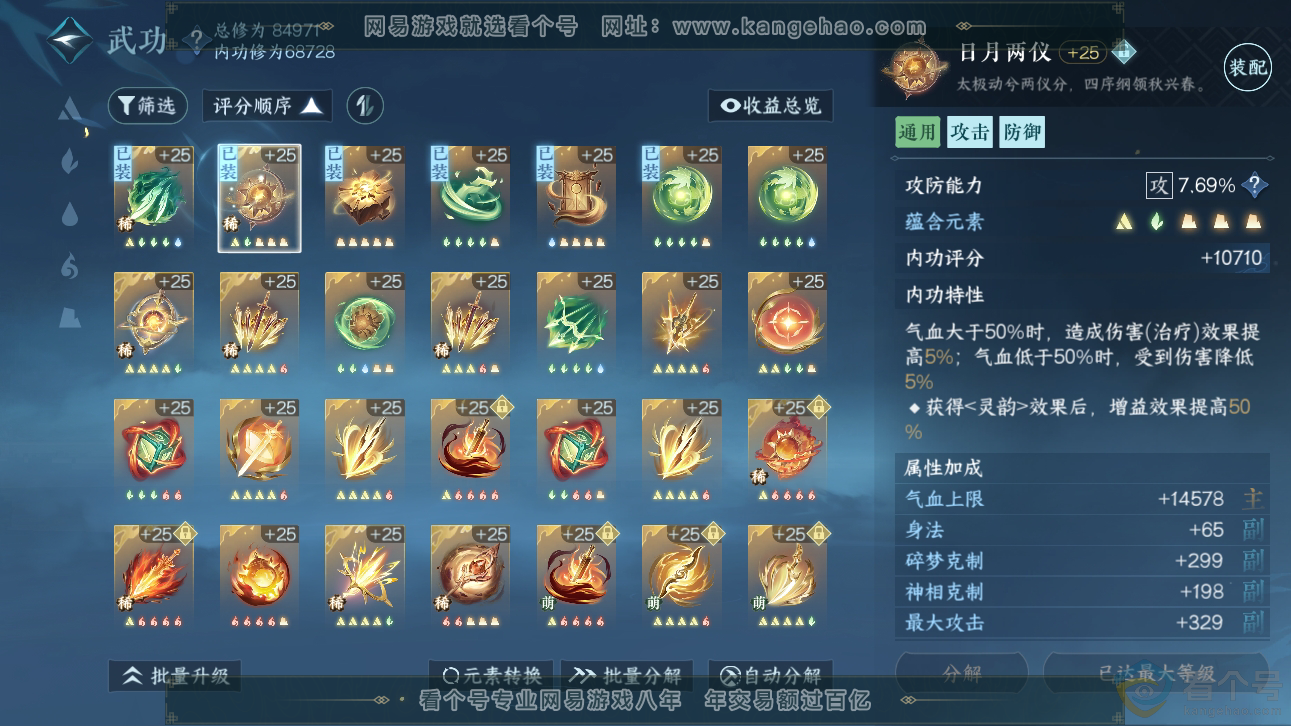 NSH310852逆水寒手游账号详情图14