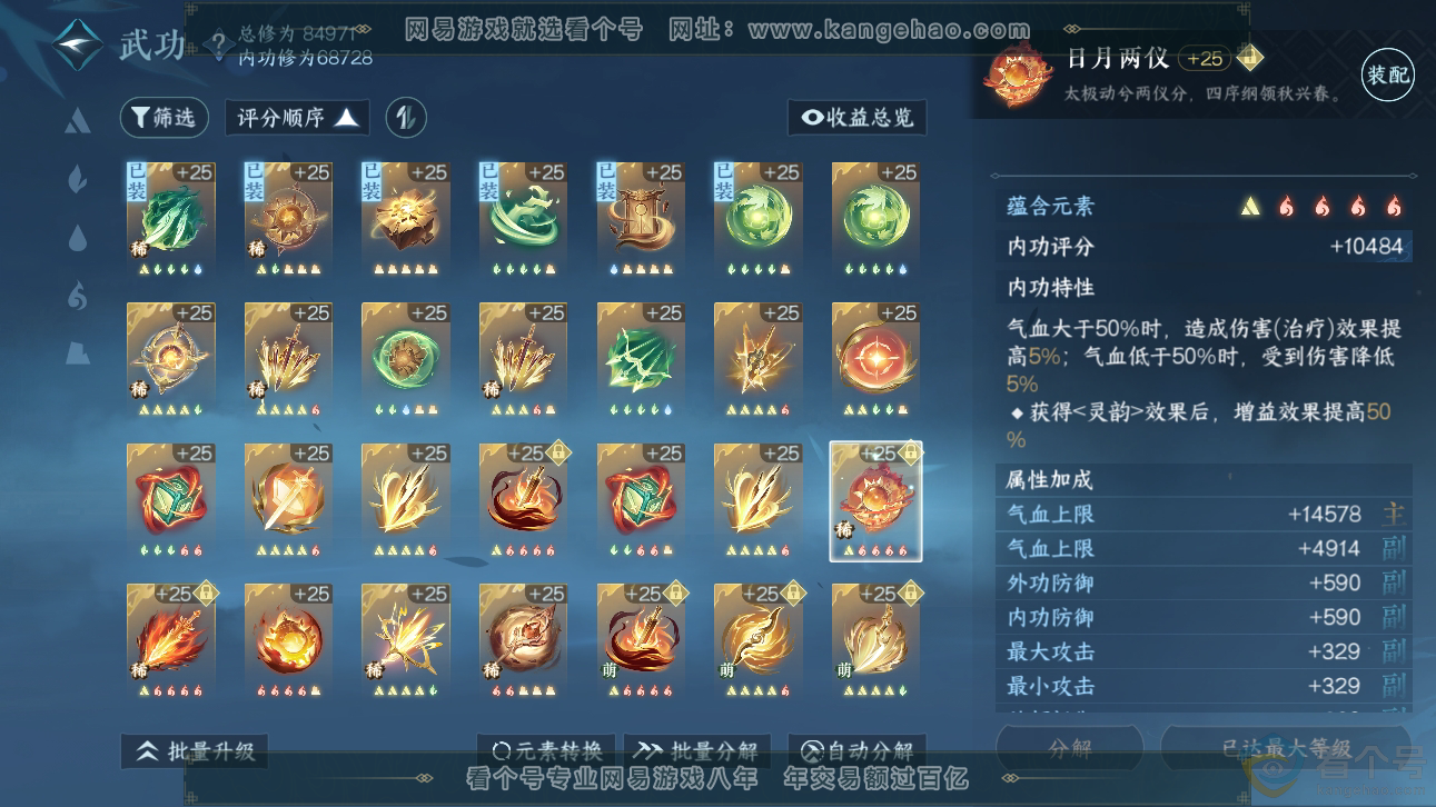 NSH310852逆水寒手游账号详情图17