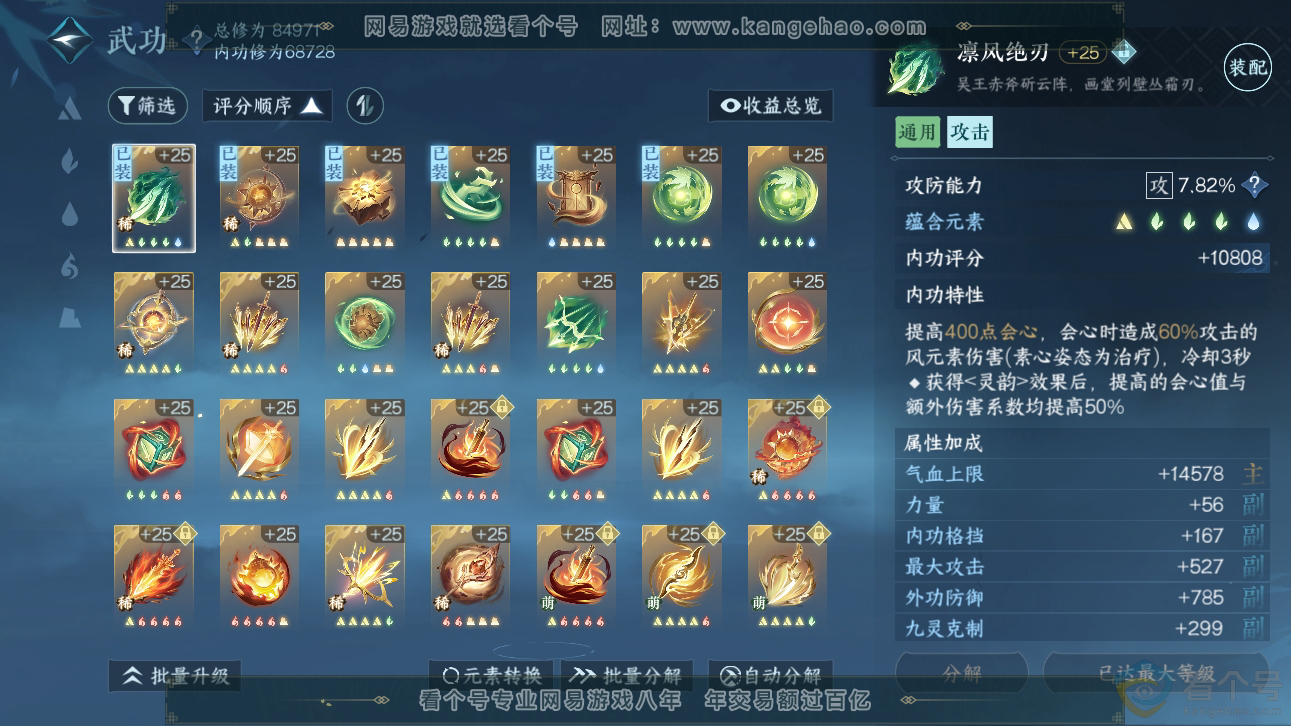 NSH310852逆水寒手游账号详情图13