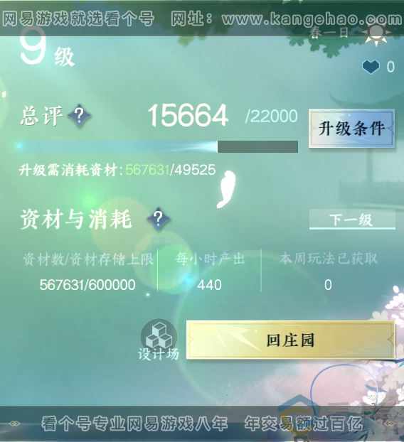 NSH310852逆水寒手游账号详情图20