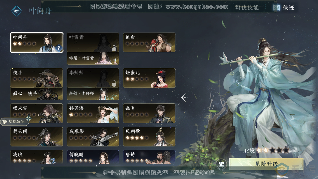 NSH310852逆水寒手游账号详情图21
