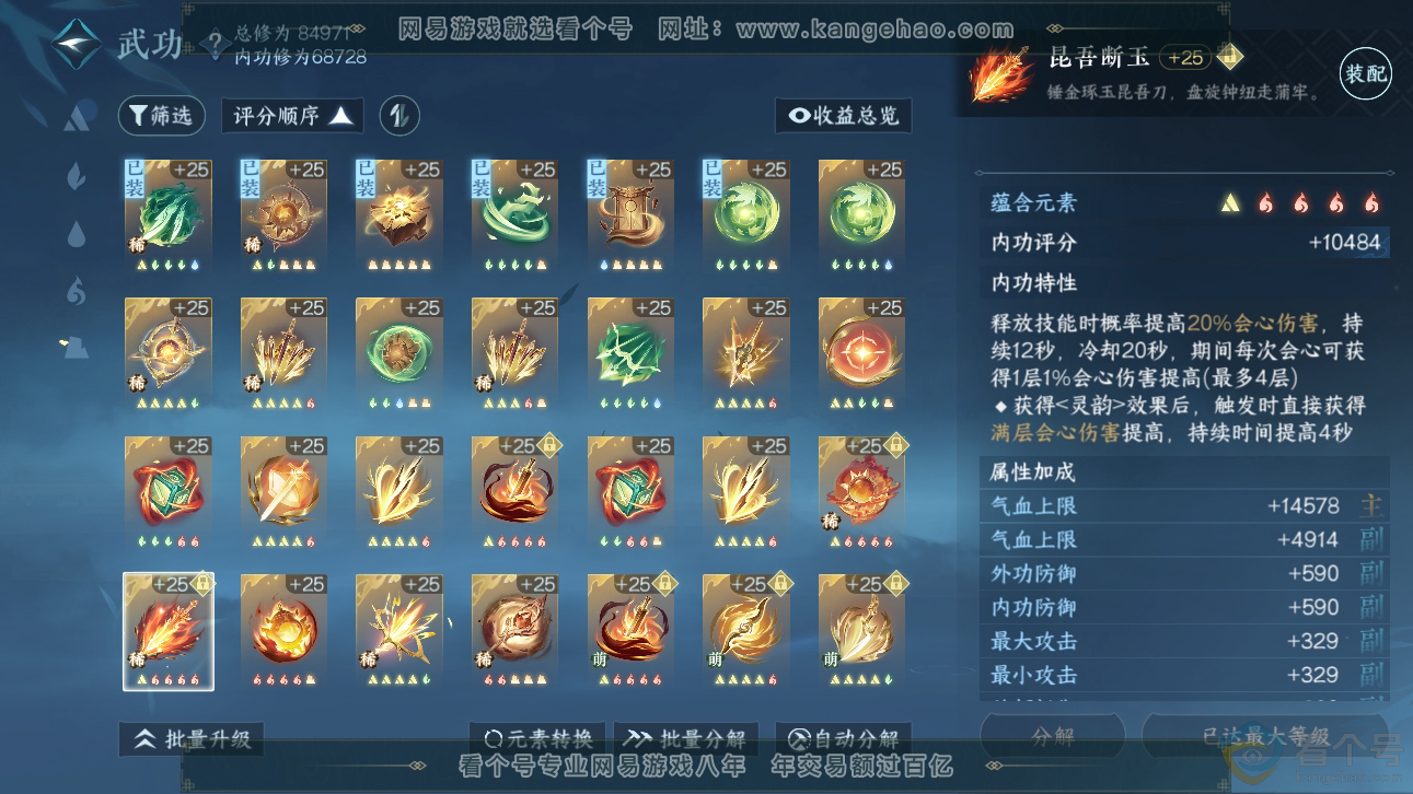 NSH310852逆水寒手游账号详情图18