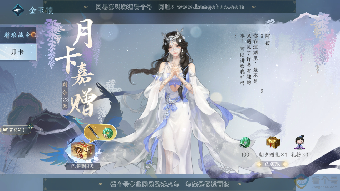 NSH310852逆水寒手游账号详情图19