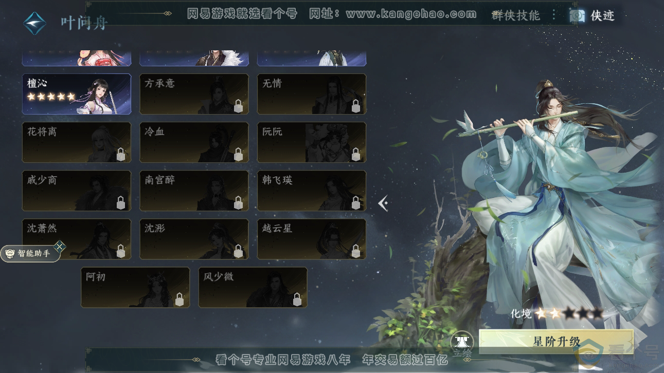 NSH310852逆水寒手游账号详情图22
