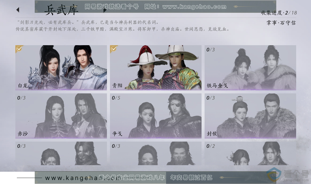 YYS30511燕云十六声账号详情图5