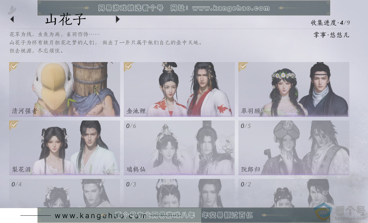 YYS30511燕云十六声账号详情图6