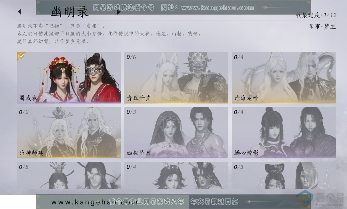 YYS30511燕云十六声账号详情图7