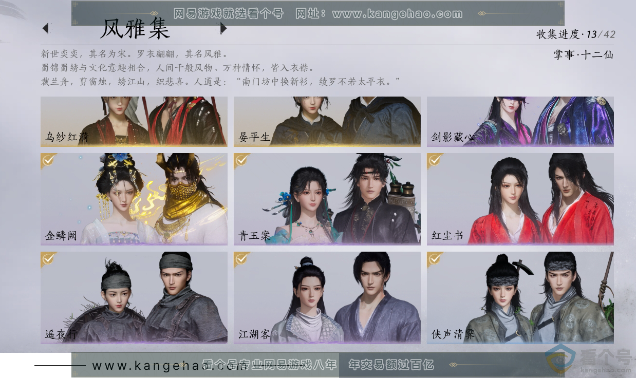 YYS30511燕云十六声账号详情图2