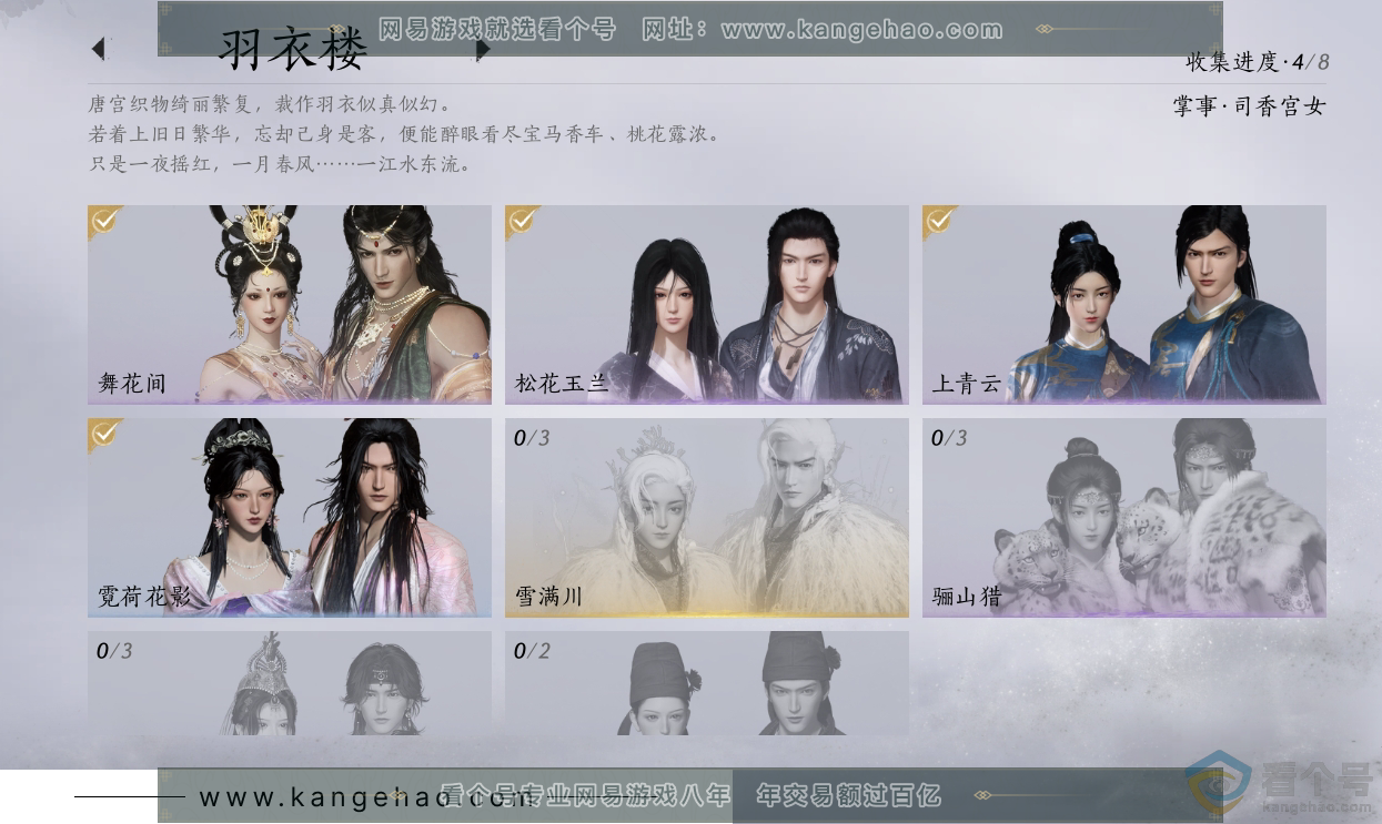 YYS30511燕云十六声账号详情图4