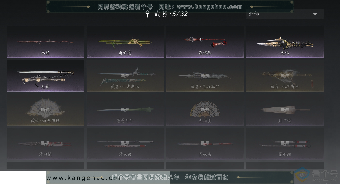 YYS30511燕云十六声账号详情图8