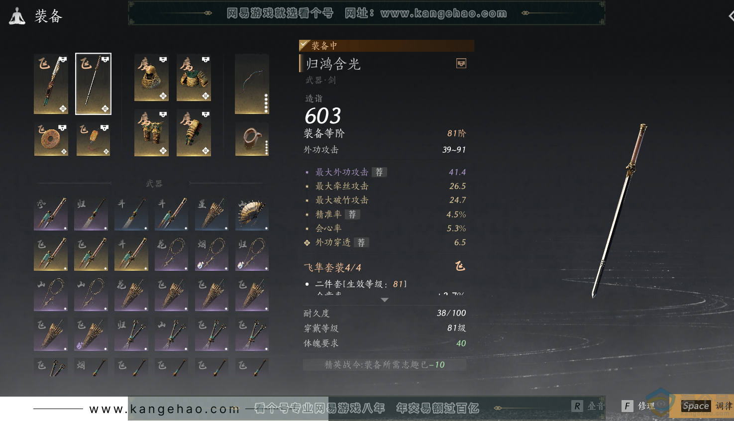 YYS30511燕云十六声账号详情图15