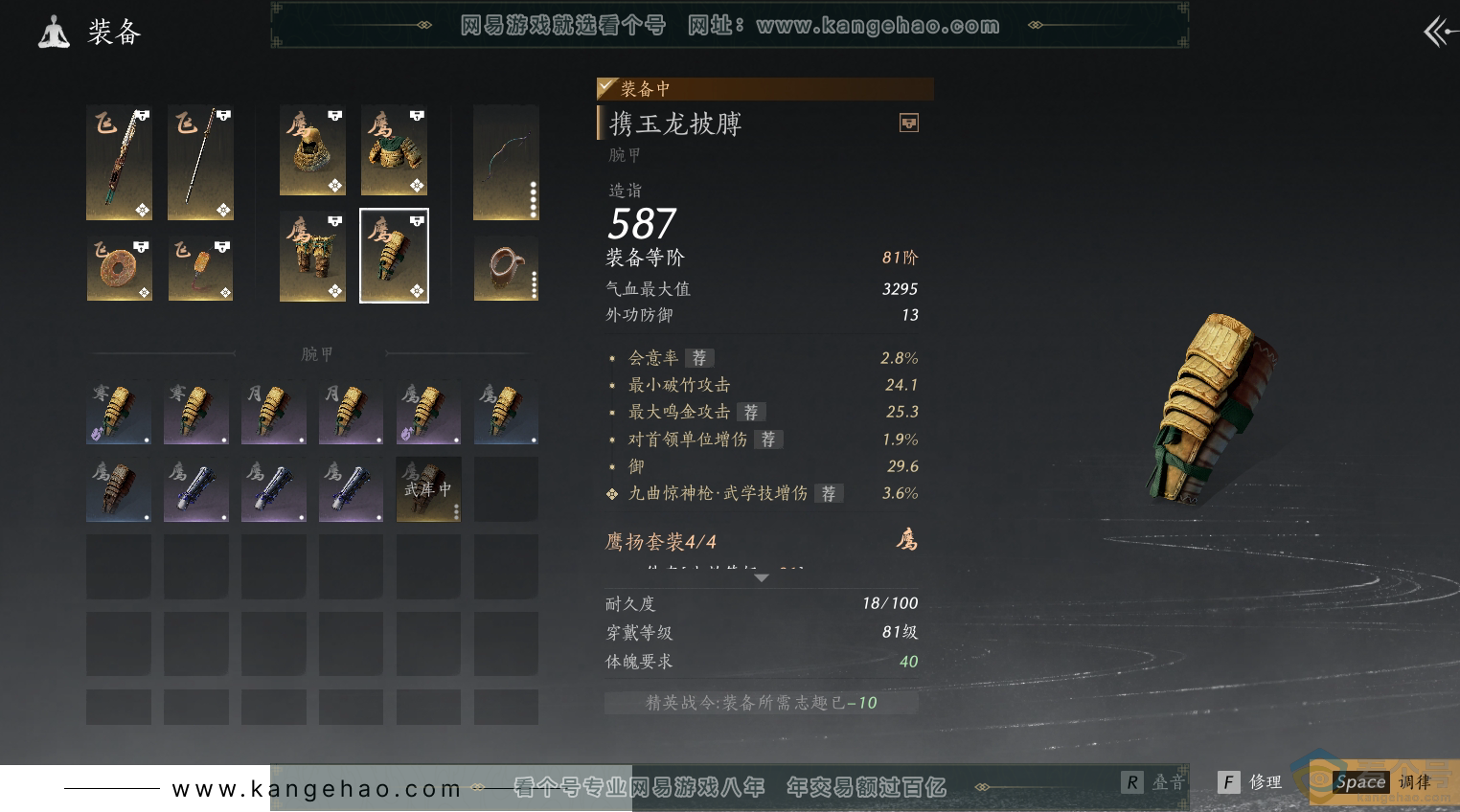 YYS30511燕云十六声账号详情图22