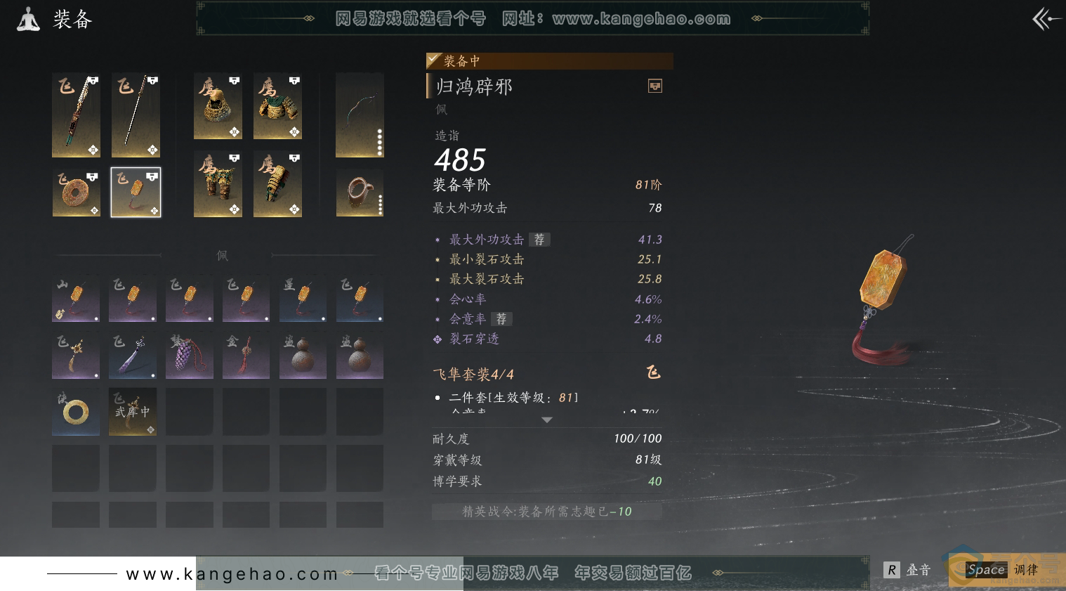 YYS30511燕云十六声账号详情图20