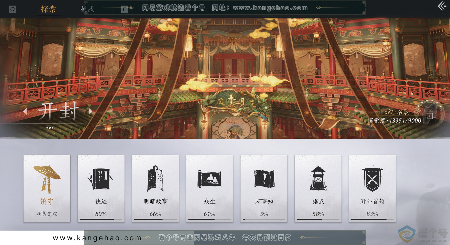YYS30511燕云十六声账号详情图35