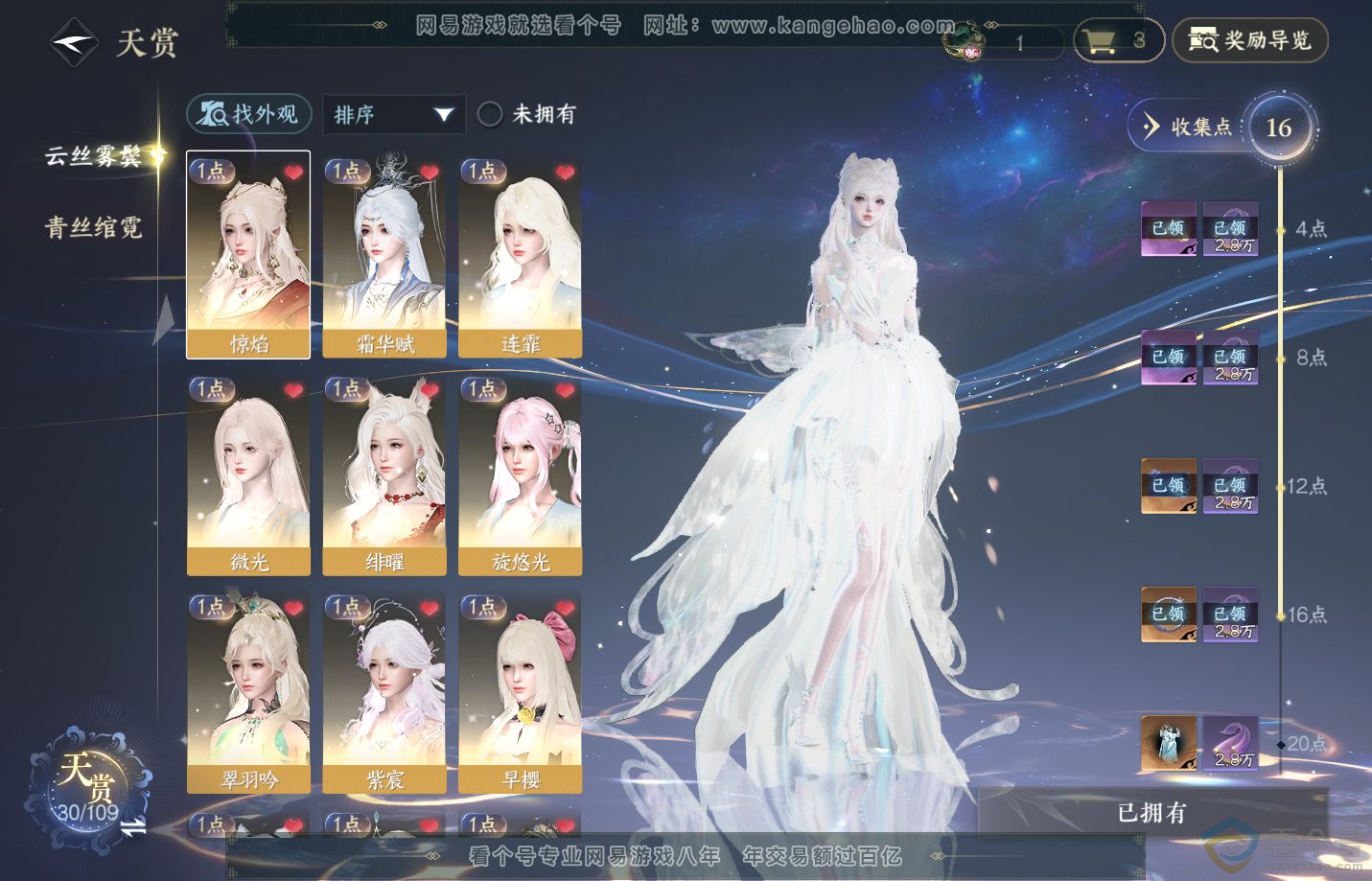 NSH310854逆水寒手游账号详情图7