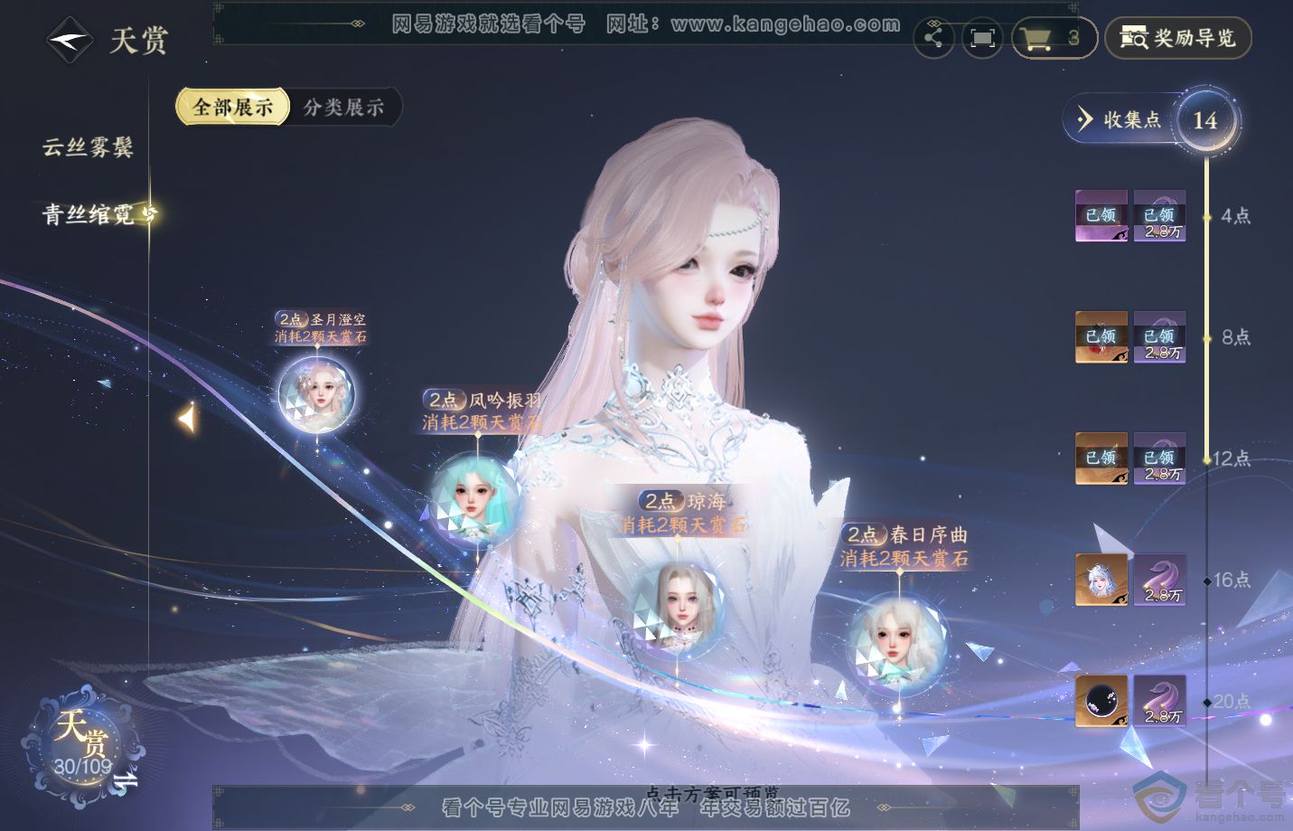 NSH310854逆水寒手游账号详情图10