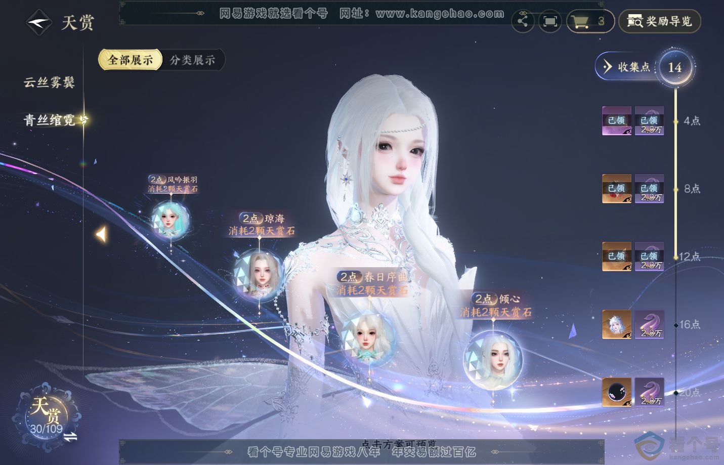 NSH310854逆水寒手游账号详情图14