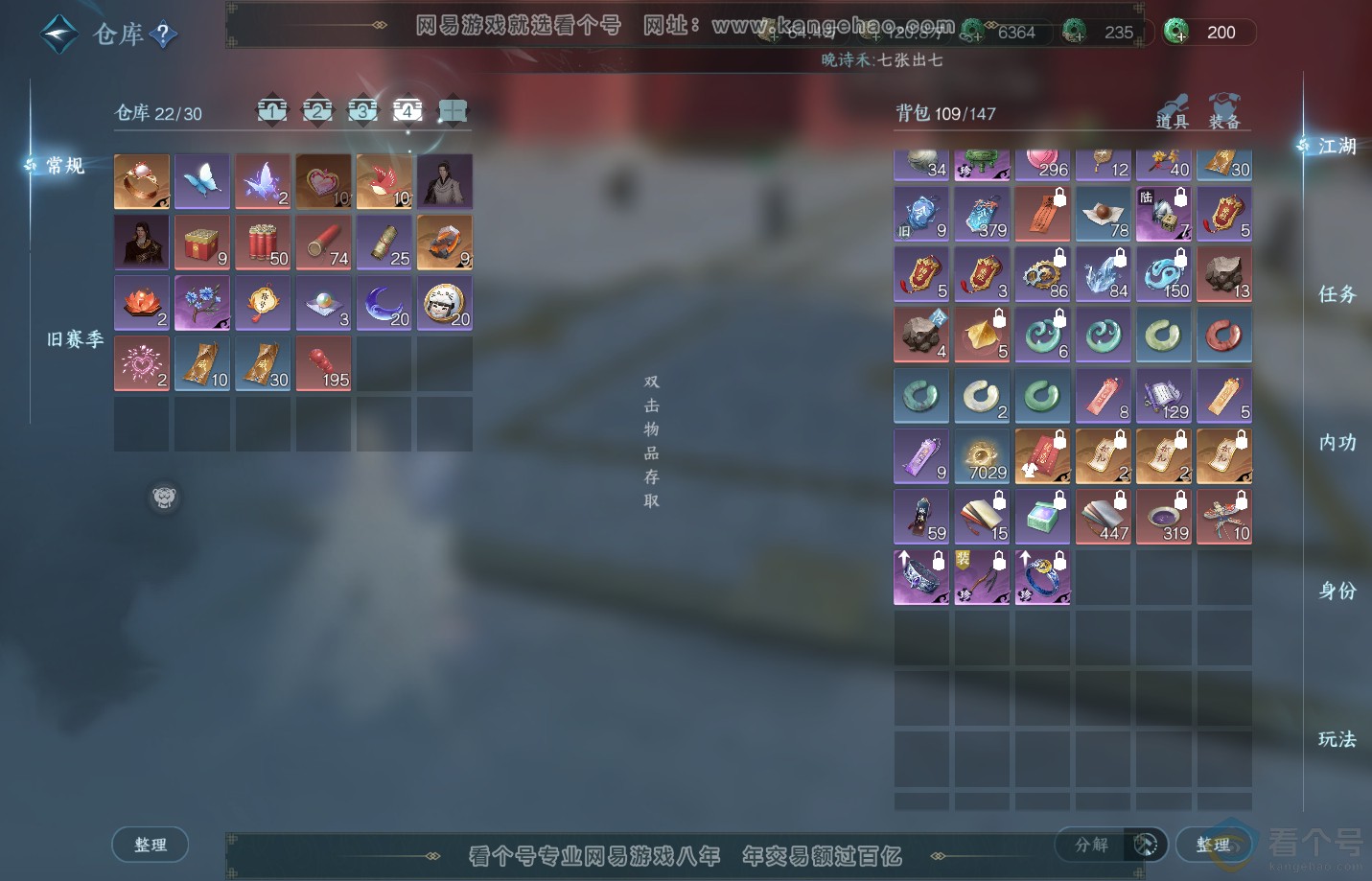 NSH310854逆水寒手游账号详情图5