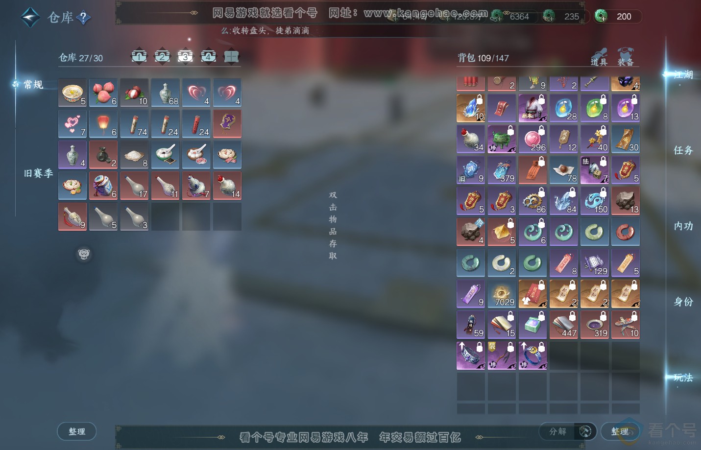 NSH310854逆水寒手游账号详情图4