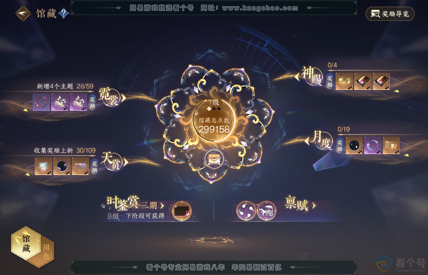 NSH310854逆水寒手游账号详情图20