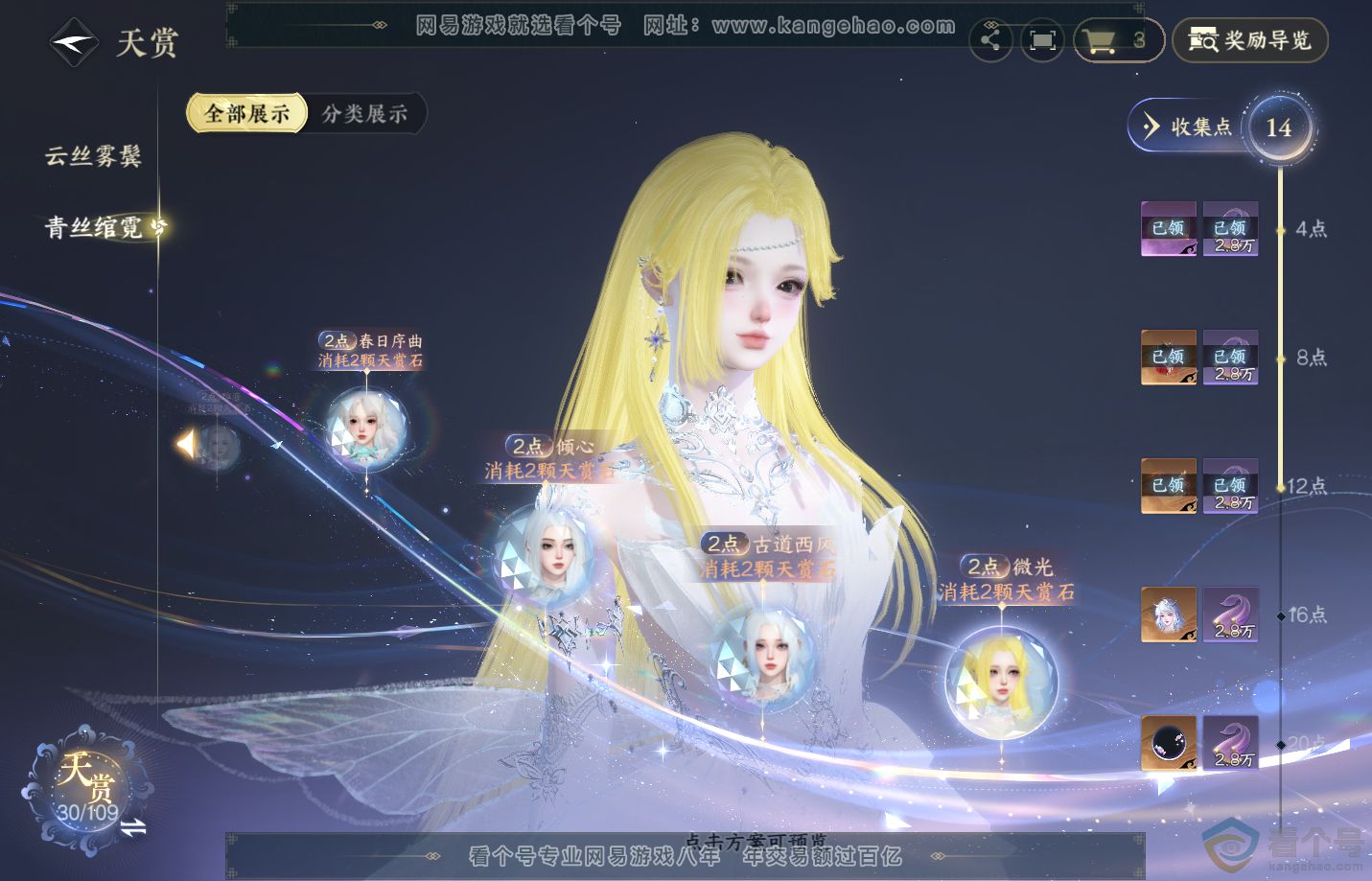 NSH310854逆水寒手游账号详情图15