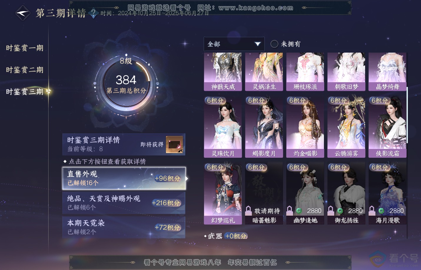 NSH310854逆水寒手游账号详情图26
