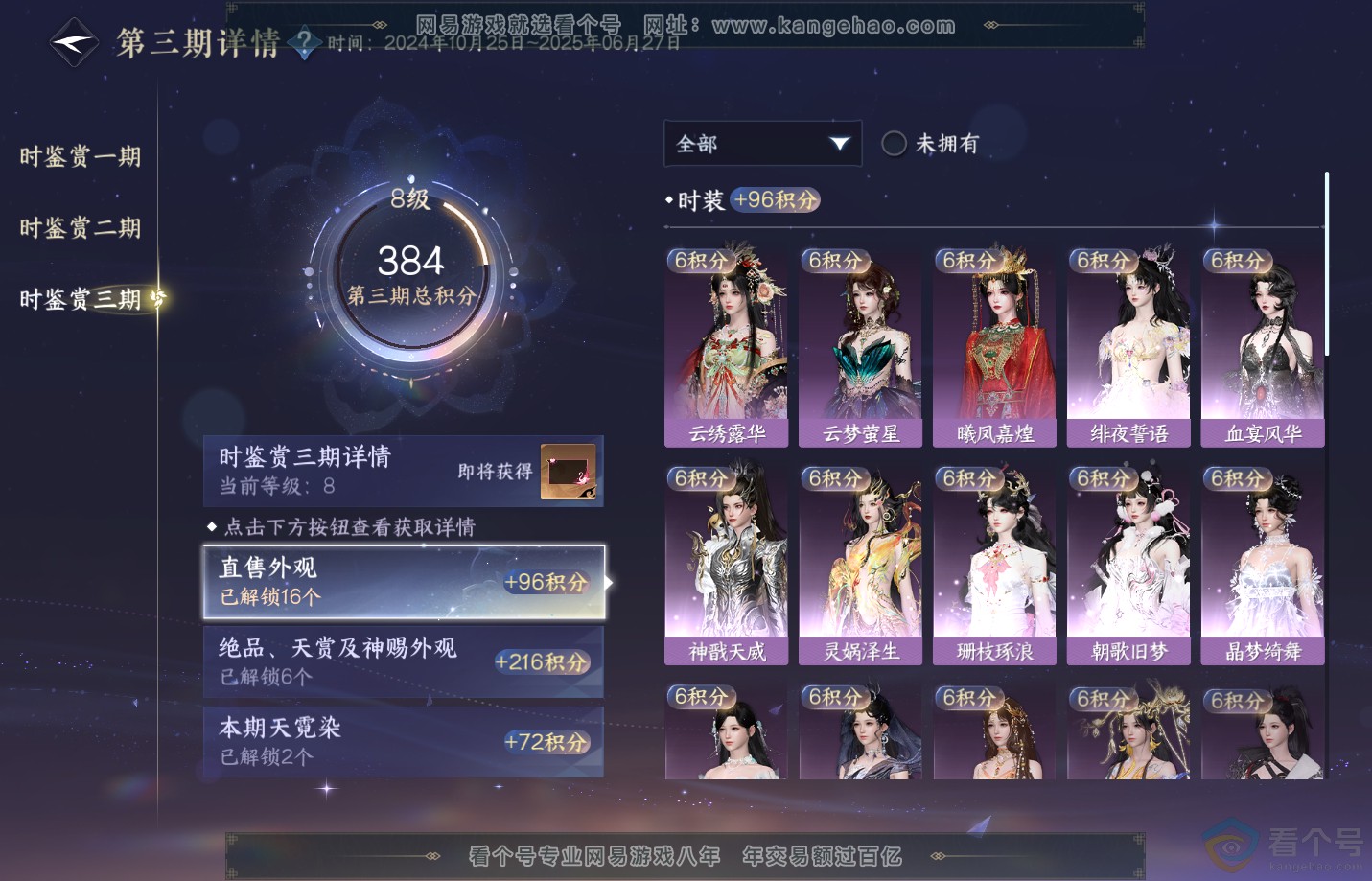 NSH310854逆水寒手游账号详情图25