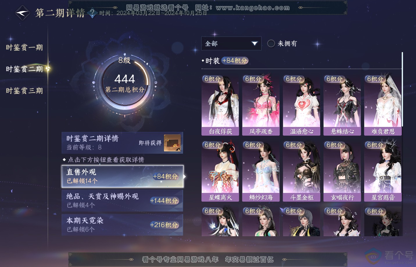NSH310854逆水寒手游账号详情图23