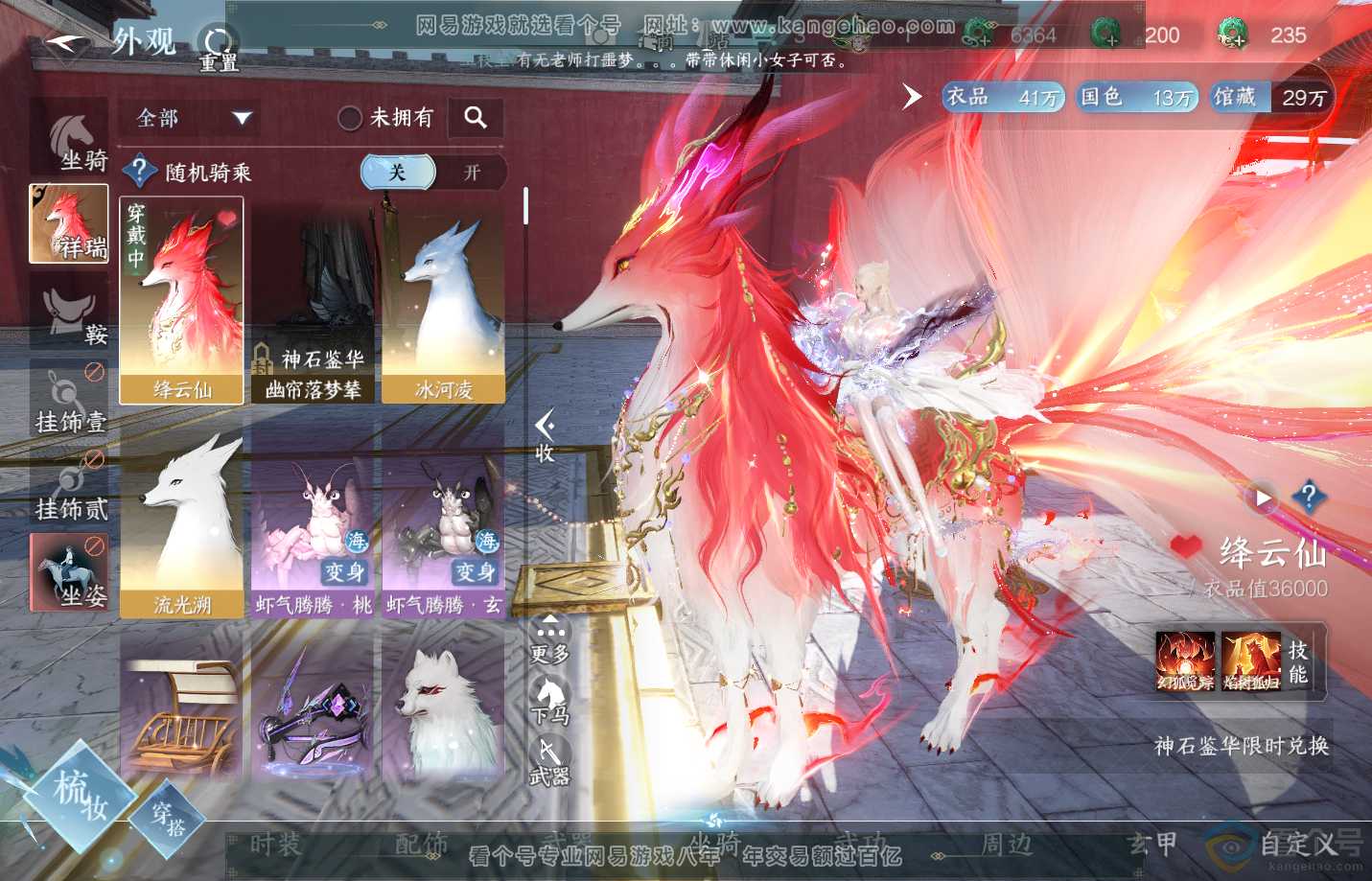 NSH310854逆水寒手游账号详情图17