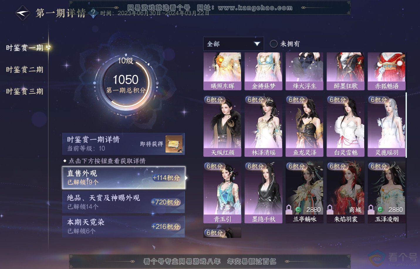 NSH310854逆水寒手游账号详情图22