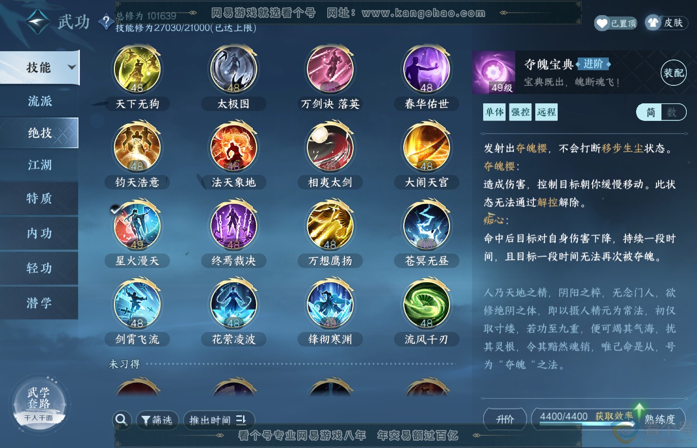 NSH310854逆水寒手游账号详情图28