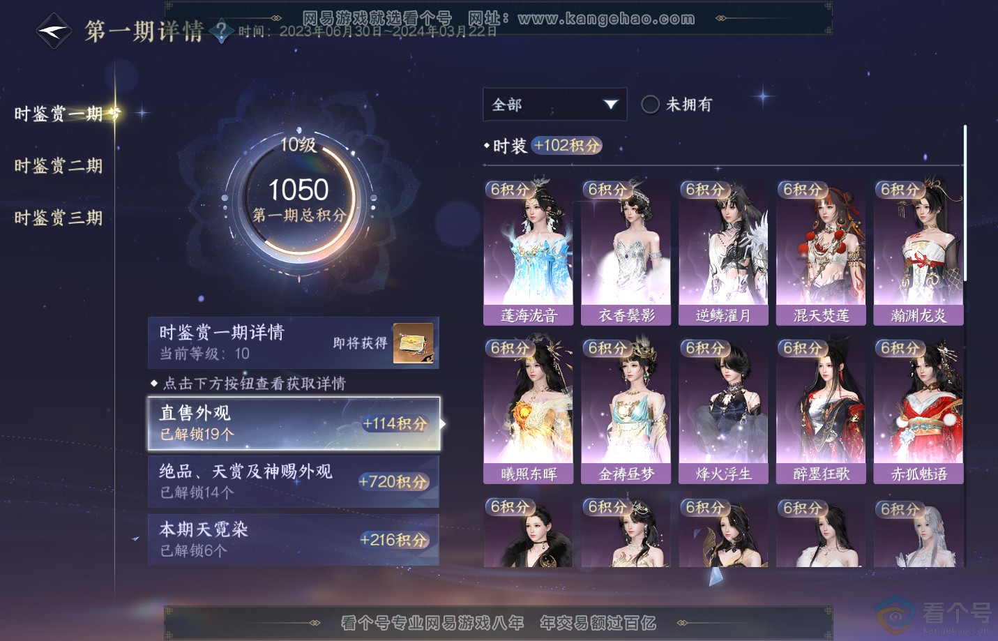 NSH310854逆水寒手游账号详情图21