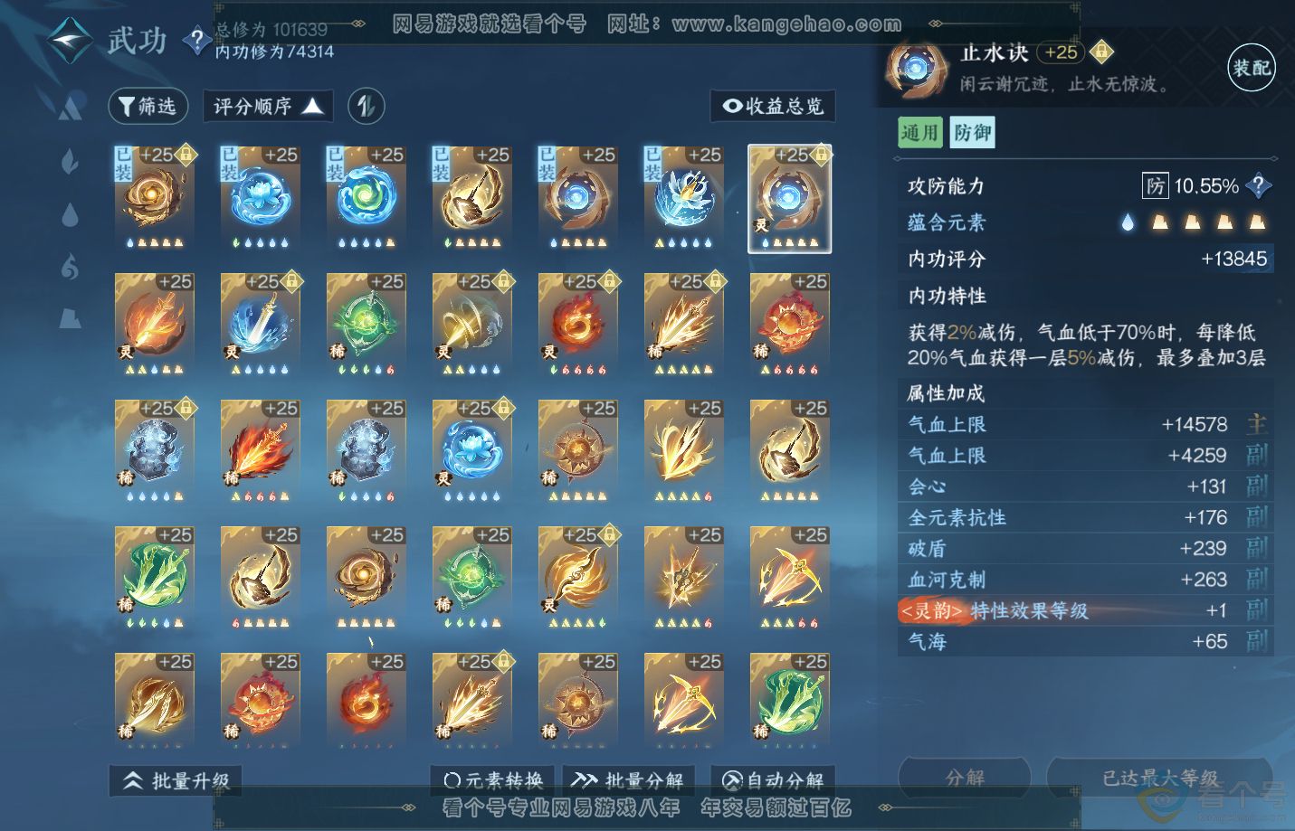 NSH310854逆水寒手游账号详情图32