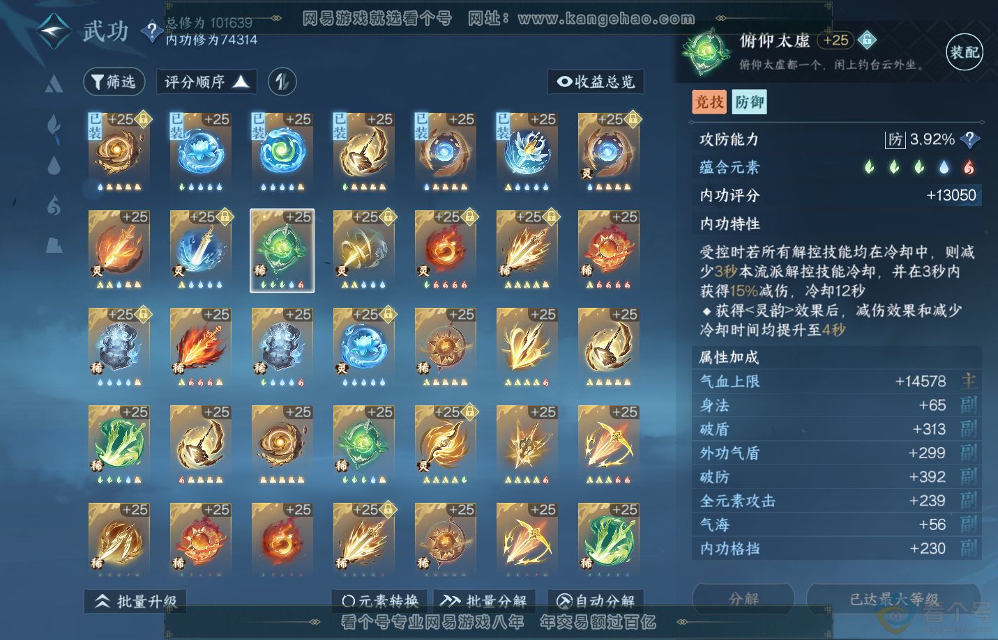 NSH310854逆水寒手游账号详情图35
